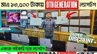 পাইকারি দামে ল্যাপটপ কিনুন  Used Laptop Price In Bangladesh 2024  laptop price in BD 2024