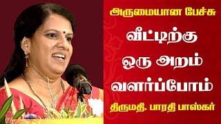 வீட்டிற்கு ஒரு அறம் வளர்ப்போம் | Bharathi Baskar Wonderful Speech | Tamizhi Vision |