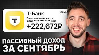 Мои 7 источников Пассивного Заработка в 26 лет | Как Я Создал ПАССИВНЫЙ ДОХОД?