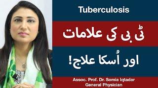 What Is Tuberculosis (TB) Symptoms & Treatment | TB Ka Ilaj In Urdu | TB Ki Alamat| Dr Somia Iqtadar