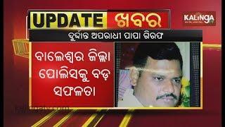 Balasore: Dreaded criminal Chinmay Panda alias Papa arrested in West Bengal | Kalinga TV