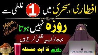 Ramzan me Mufeed Ghazain   By Dr Farhat Hashmi