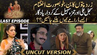 Beautiful Ending Of Zard Patton Ka Bunn - Sajal Aly And Hamza Sohail Historic Performance