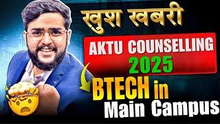Good News  AKTU Admission 2025 | New BTech Course  in main campus + Low Rank Entry