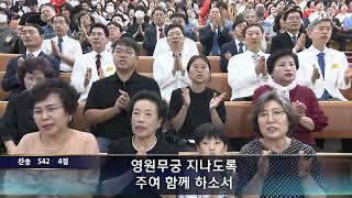 여의도순복음교회 주일2부 경배와 찬양 2024.09.01.