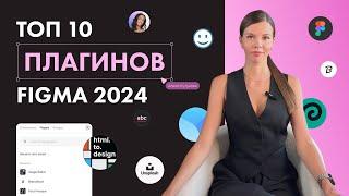 Топ-10 плагинов Figma 2024. Лучшие плагины для дизайнера