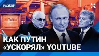 Как Путин и Шахназаров «ускоряли» YouTube — Илья ШЕПЕЛИН