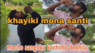 Macho sangoku kochimo dekhilu | khayiki mona santi | Odia food bloggers video | odisha village life