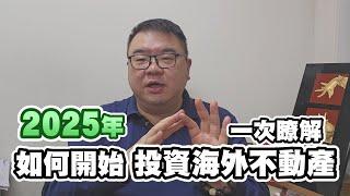 【Q＆A】 要如何開始投資海外不動產？＃柬埔寨＃金邊＃柬埔寨房地產＃金邊房地產  #cambodia  #phnompenh