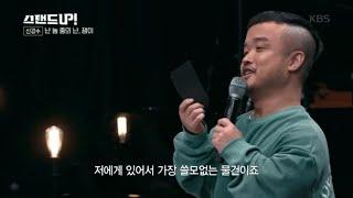 이 구역 최강 단신! 난 놈 중의 난, 쟁이 신강수!! [스탠드 업!/Stand Up] 20200204