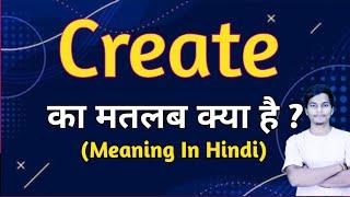 Create meaning in hindi || create ka matlab kya hai || word meaning english to hindi