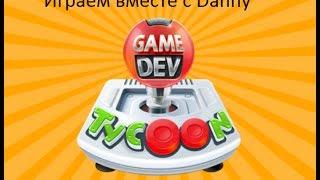 Четкая игра в Game Dev Tycoon