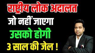 8 मार्च लोक अदालत और उसमें मिलने वाली छूट/लोक अदालत में नहीं जाने पर क्या होगा ?