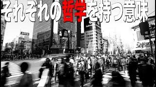 一億総哲学時代について｜哲学チャンネル
