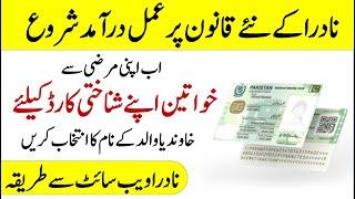 How to Select Husband or Father name for Nadra ID Card Renewal