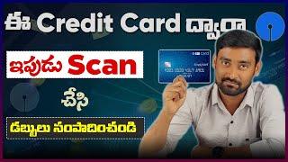 Fast గ SBI కార్డ్ కావాలంటే ఇది ట్రై చేయండి ! SBI Simply Save Rupay Credit Card Telugu 2024