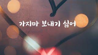 보내기 싫다며 뒤에서 껴안는 남자ASMR