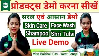 IMC Products Demo || IMC प्रोडक्ट्स डेमो || IMC Skin Care, Face Wash, Shampoo, Shri Tulsi Demo