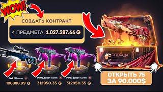 Потратил 90.000$ на САМЫЙ ДОРОГОЙ КЕЙС и ВЫБИЛ 1 МИЛЛИОН на GGDROP?! (CS2/КС2)