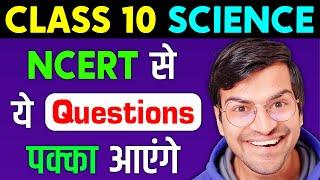 100% Guaranteed  Questions of Class 10 Science CBSE Boards Exam NCERT | Shobhit Nirwan Exphub PW