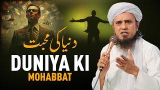 Duniya Ki Mohabbat | Mufti Tariq Masood