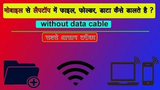 Transfer files (Data) Without Data Cable | Dk Tech | 2020