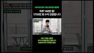 1730만 원 수익 인증합니다 #주식 #투자 #재테크