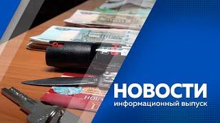 Новости от 2.09.2022г.