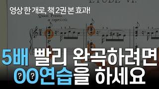 누구보다 빠르고 완벽하게 완곡하는 방법 | 영상 한 개로 책 2권 본 효과