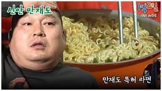 [1박2일 스페셜] 빨리 라면줘요 현기증 나니까... "신안 만재도"│KBS 101031 방송