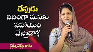 Does God really help us? Wonderful message by Blessie Wesly garu