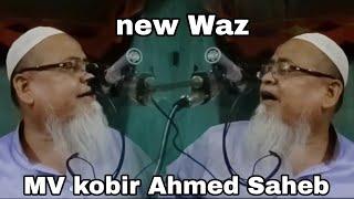 new ansolik Waz shekul hadis MV kobir Ahmed Saheb