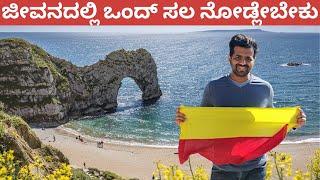 DURDLE DOOR VLOG - KANNADIGA IN ENGLAND - KANNADA VLOG - KANNADIGA AGNI - TRAVEL VLOG