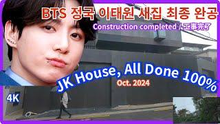 BTS Jungkook's New House in Itaewon Finally Completed / Oct. 2024 / Seoul, KOREA / 4K