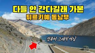 캠핑카 세계여행 지금껏 본 풍경 중 단연코 최고의 풍경. 튀르키예1