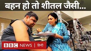 Sister Brother Love: Gujarat से आई एक कहानी, जिसमें भाई-बहन का नायाब रिश्ता नज़र आता है (BBC Hindi)