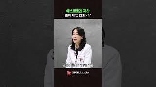 폐경기 증상 : 에스트로겐 저하로 시작된다