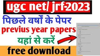 ugc net previous year question papers download/ how to download ugc net previus year papers pdf।