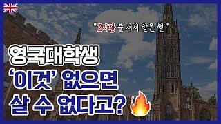 입학하자마자 2시간 기다려 받은 '이것', 없으면 절대 안되는 영국대학교 필수템(영국유학 꿀팁 모음)