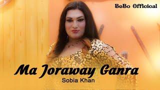 Sobia Khan New Songs 2024 | Ma Joraway Ganra | Official Music Video | Dance Songs 2024