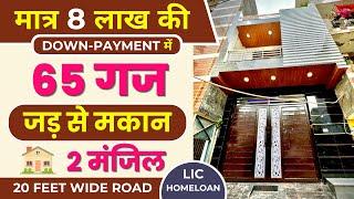 65 गज दिल्ली में जड़ से मकान  Jad Se Makan in Delhi  | Independent House for Sale in Dwarka Mor