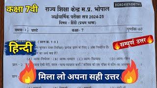 Class 7 hindi ardhvaarshik paper 2024/कक्षा 7 हिंदी अर्धवार्षिक पेपर 2024