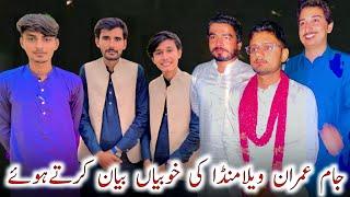 Jam Imran Vella Munda Ki Khubyan Biyan Karty Howy || Jam Hanif Vlog