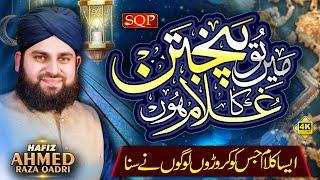 Main Toh Panjtan Ka Ghulam Hoon | Hafiz Ahmed Raza Qadri | SQP Islamic Multimedia