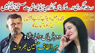 Altaf Hussain Bharwana Punjabi Mushaira 503 GB || Pakistani Punjabi Poetry || ASK Movies 58/GD ||