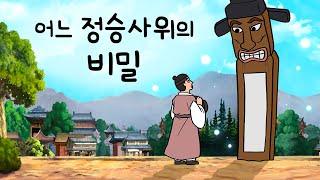 #153 정승사위의 비밀 ( 감찰선생이 한양 장안에서 감지한 요상한 기운의 정체는? 사헌부 대사헌 감찰선생 ) 민담, 설화, 지혜이야기, 옛날이야기, 달빛 이야기 극장, 인기동화