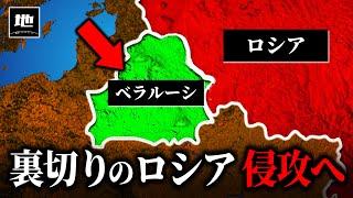 なぜロシアはベラルーシを狙うのか？【ゆっくり解説】