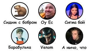 Все МЕМЫ ЯНВАРЯ за 13 минут