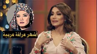  قراءة المستقبل و كشف المستور  أشهر عرافة عربية  ️