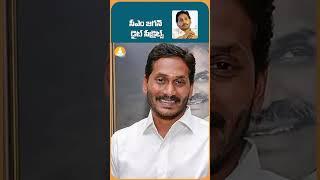 #CMJagan Diet Secrets | #drcalmssanjeevani #jagan #apcmysjagan #ysjagan #shorts